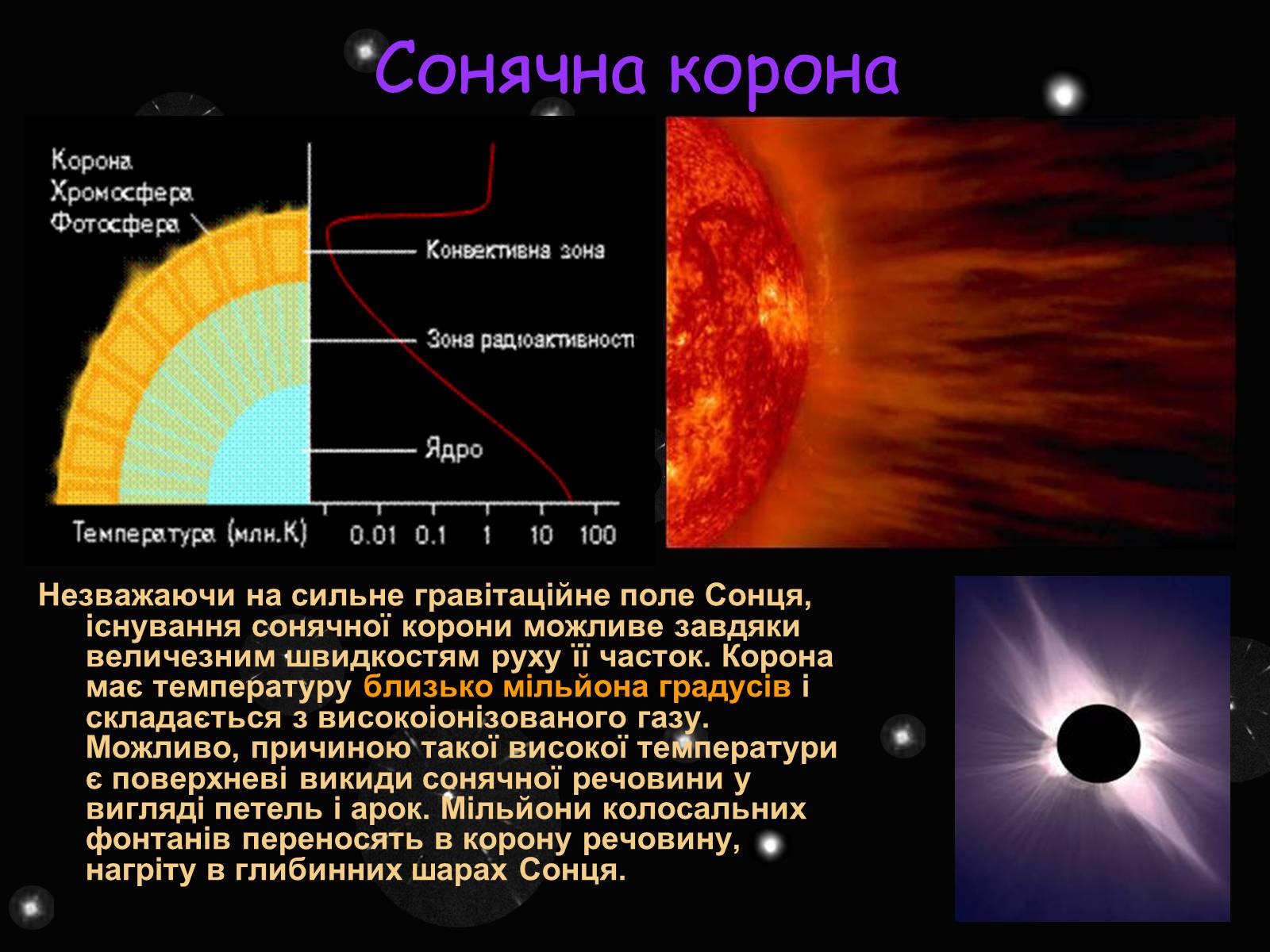 Презентація на тему «Сонце» (варіант 5) - Слайд #21 Презентація на тему «Сонце» (варіант 5) - Слайд #21