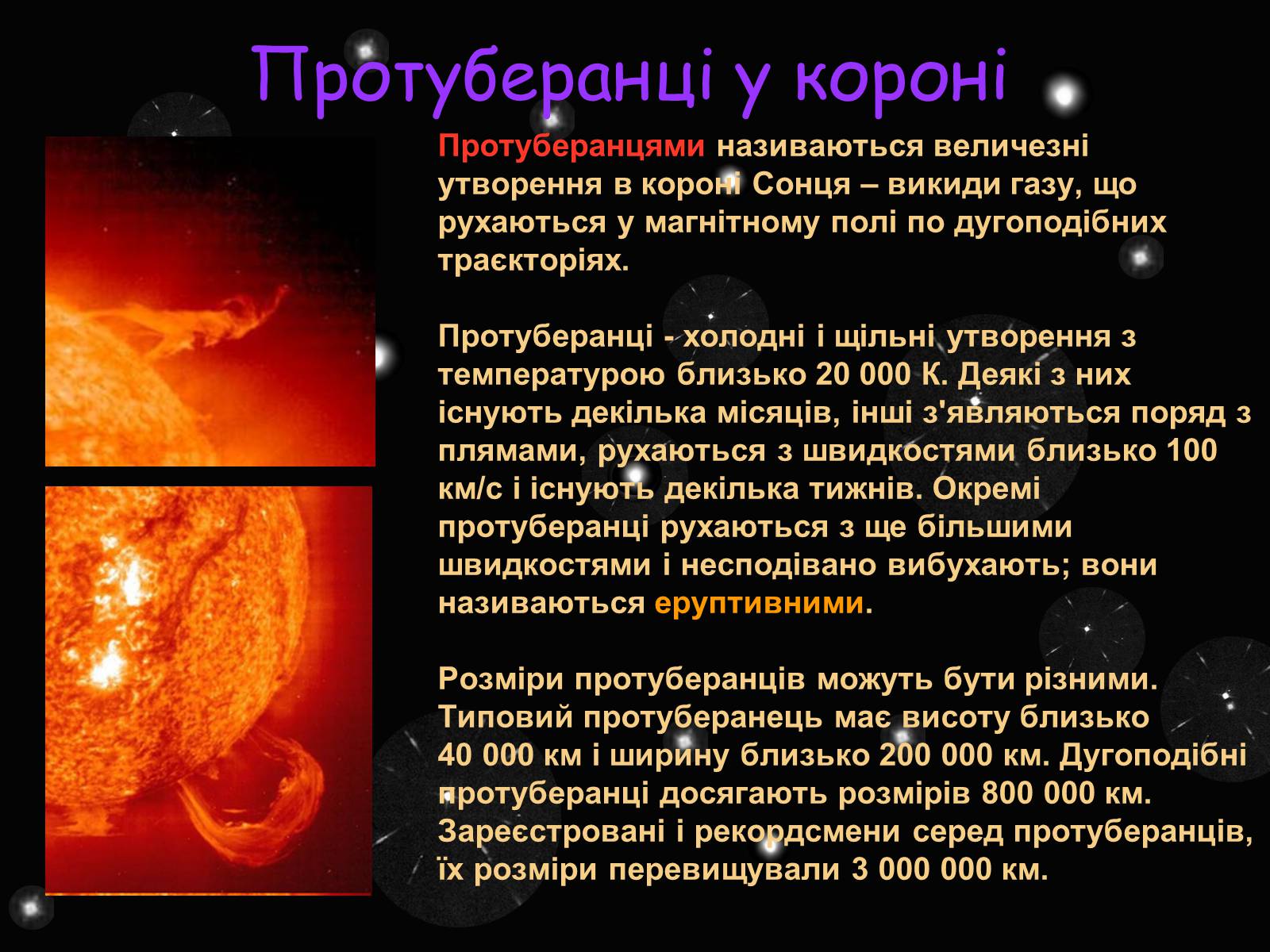 Презентація на тему «Сонце» (варіант 5) - Слайд #22 Презентація на тему «Сонце» (варіант 5) - Слайд #22