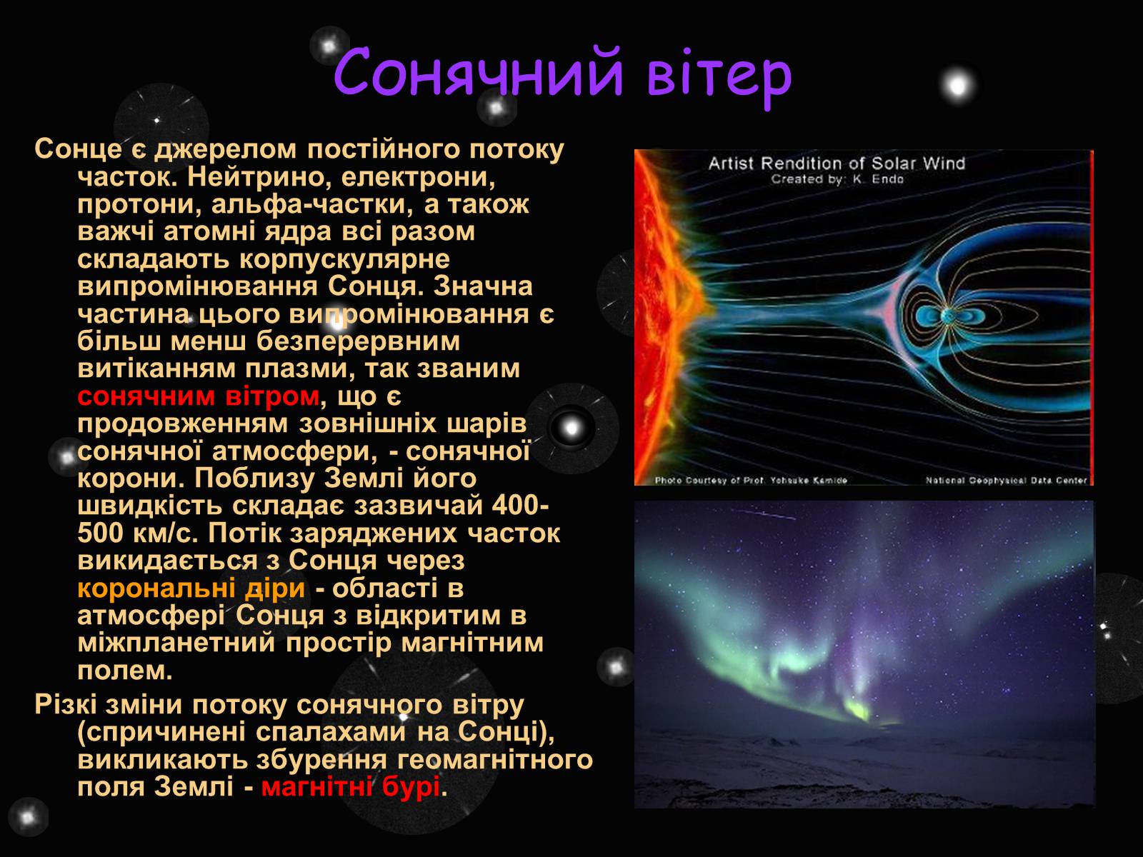 Презентація на тему «Сонце» (варіант 5) - Слайд #23 Презентація на тему «Сонце» (варіант 5) - Слайд #23