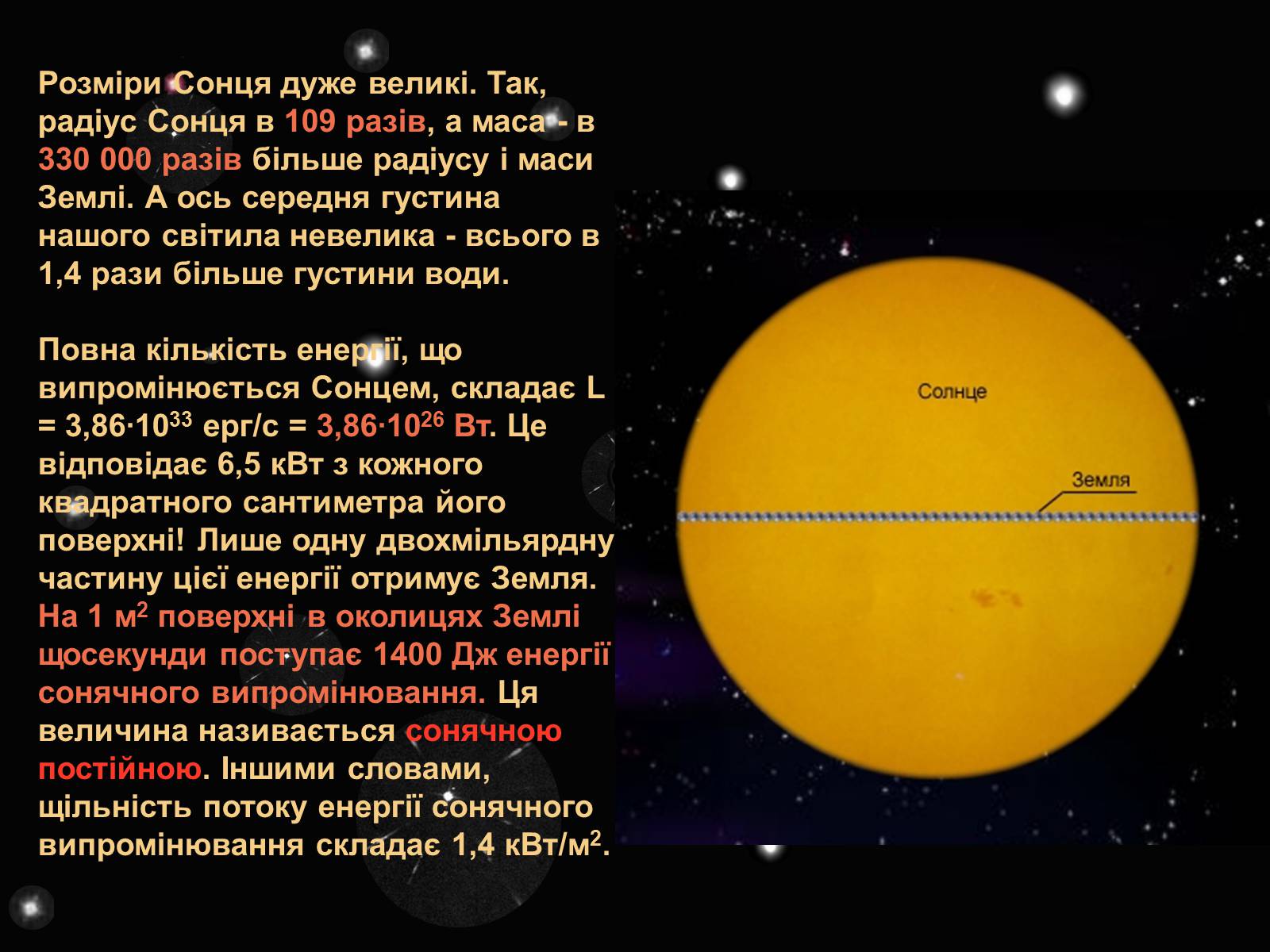 Презентація на тему «Сонце» (варіант 5) - Слайд #3 Презентація на тему «Сонце» (варіант 5) - Слайд #3