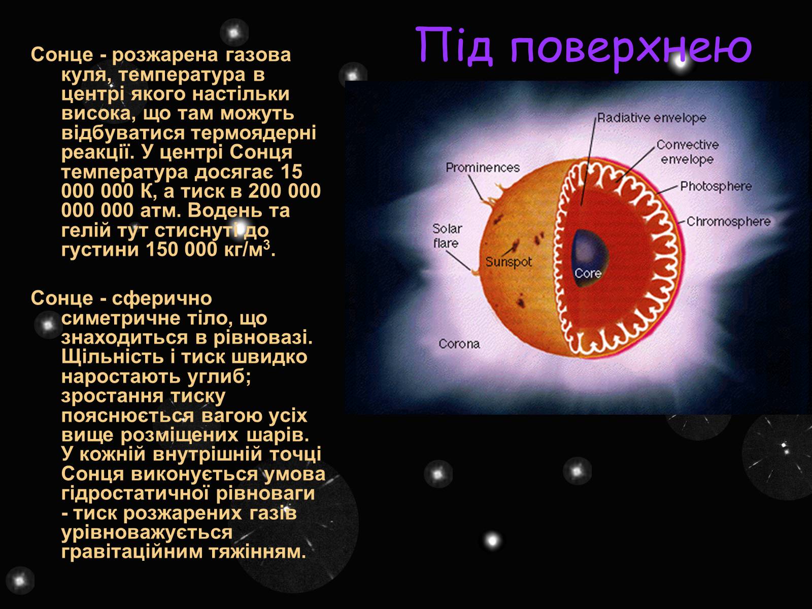 Презентація на тему «Сонце» (варіант 5) - Слайд #6 Презентація на тему «Сонце» (варіант 5) - Слайд #6