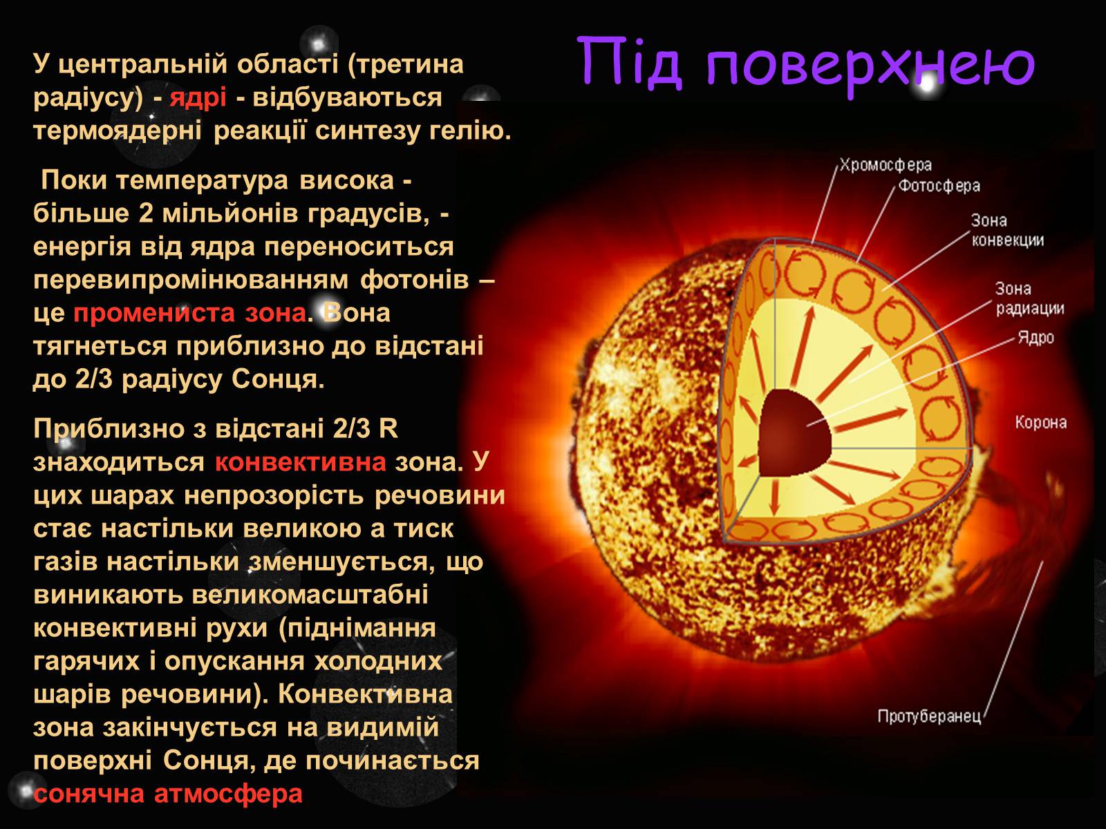 Презентація на тему «Сонце» (варіант 5) - Слайд #7 Презентація на тему «Сонце» (варіант 5) - Слайд #7