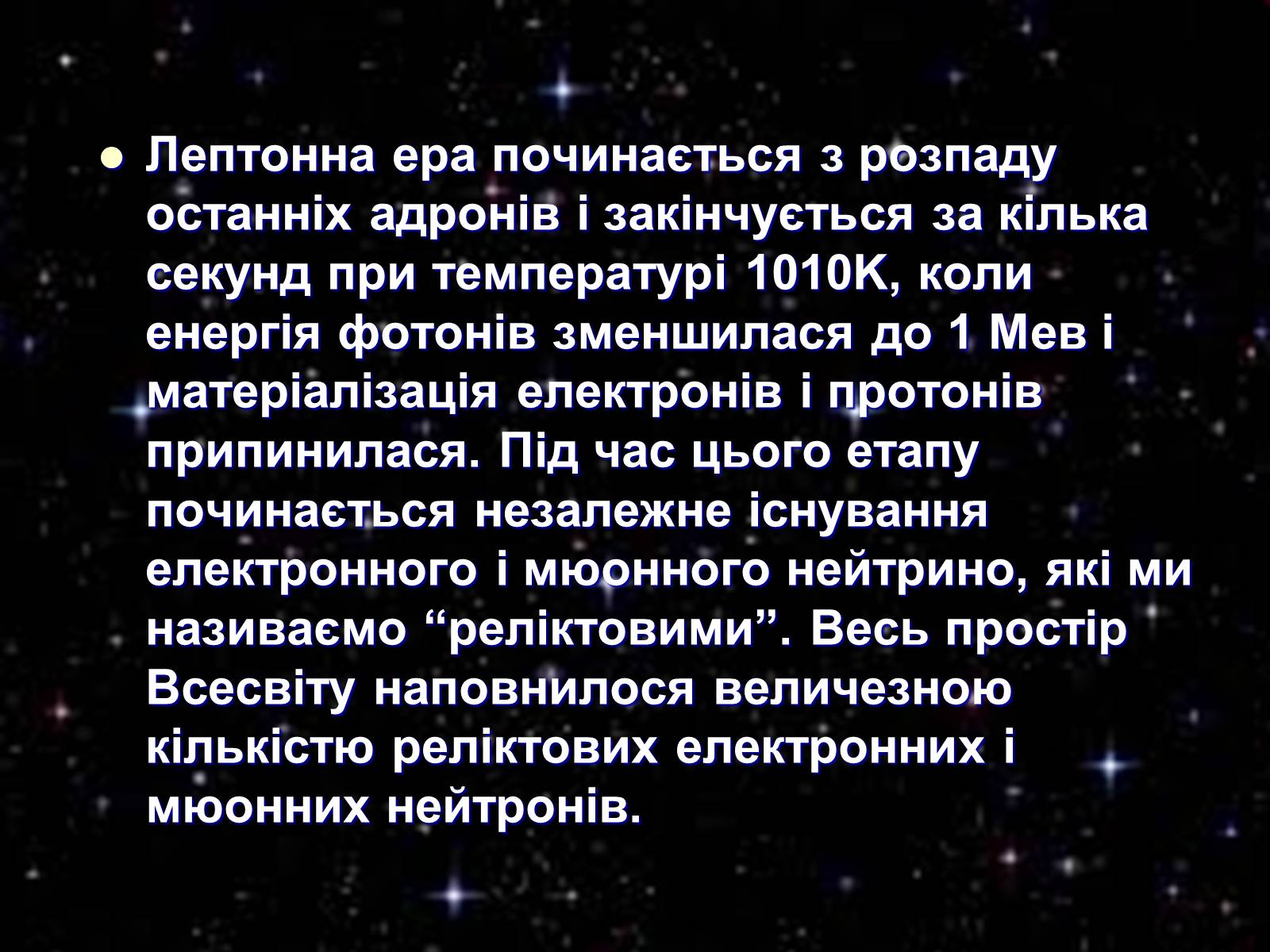 Презентація на тему «Історія розвитку та масштаби Всесвіту» - Слайд #10 Презентація на тему «Історія розвитку та масштаби Всесвіту» - Слайд #10