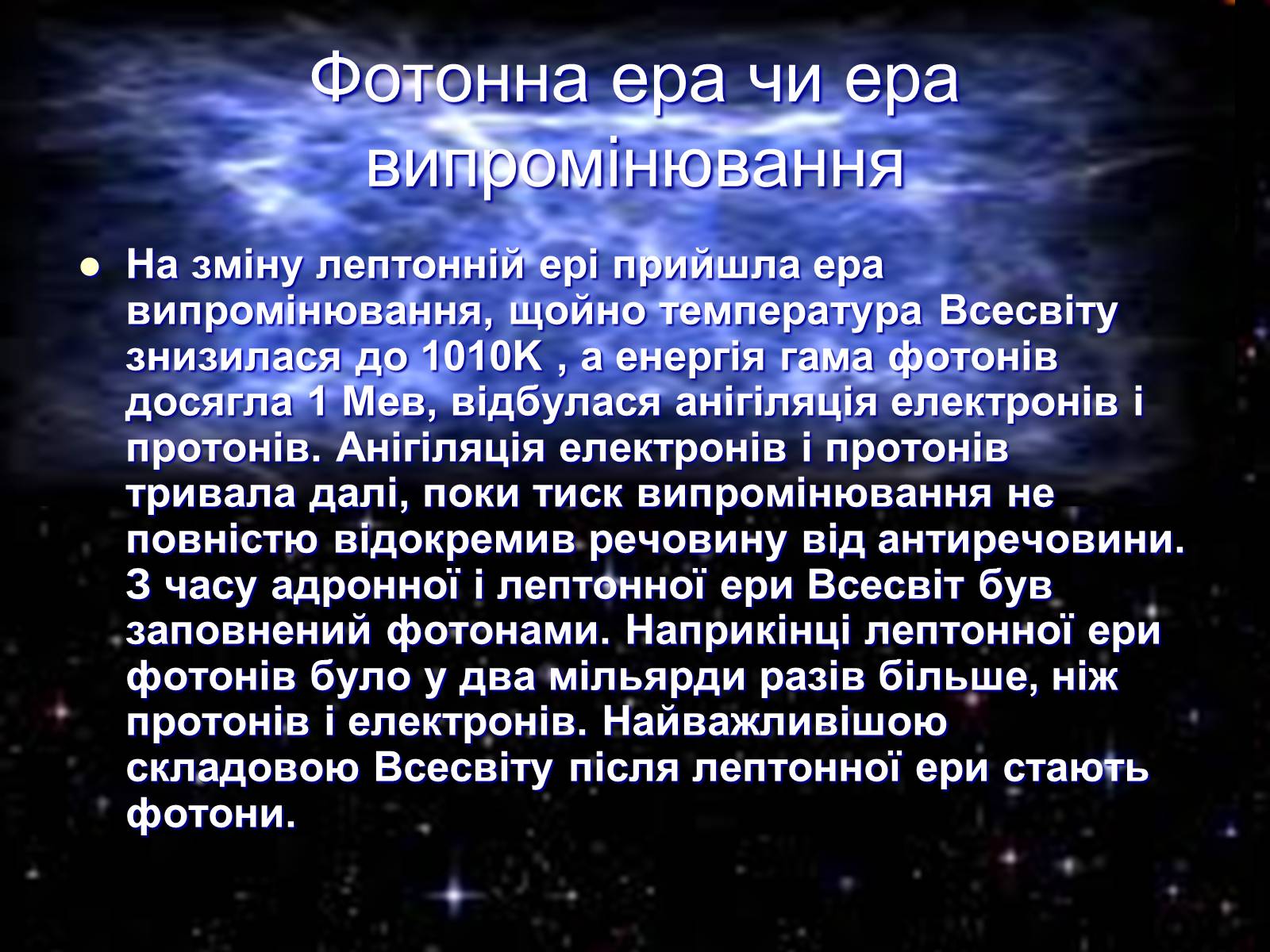 Презентація на тему «Історія розвитку та масштаби Всесвіту» - Слайд #11 Презентація на тему «Історія розвитку та масштаби Всесвіту» - Слайд #11