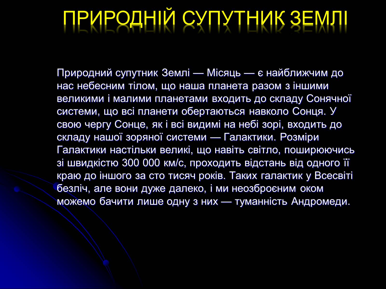 Презентація на тему «Історія розвитку та масштаби Всесвіту» - Слайд #15 Презентація на тему «Історія розвитку та масштаби Всесвіту» - Слайд #15