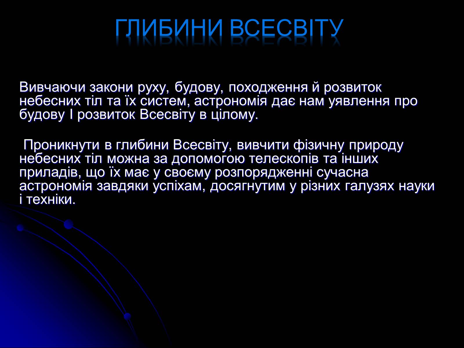 Презентація на тему «Історія розвитку та масштаби Всесвіту» - Слайд #17 Презентація на тему «Історія розвитку та масштаби Всесвіту» - Слайд #17