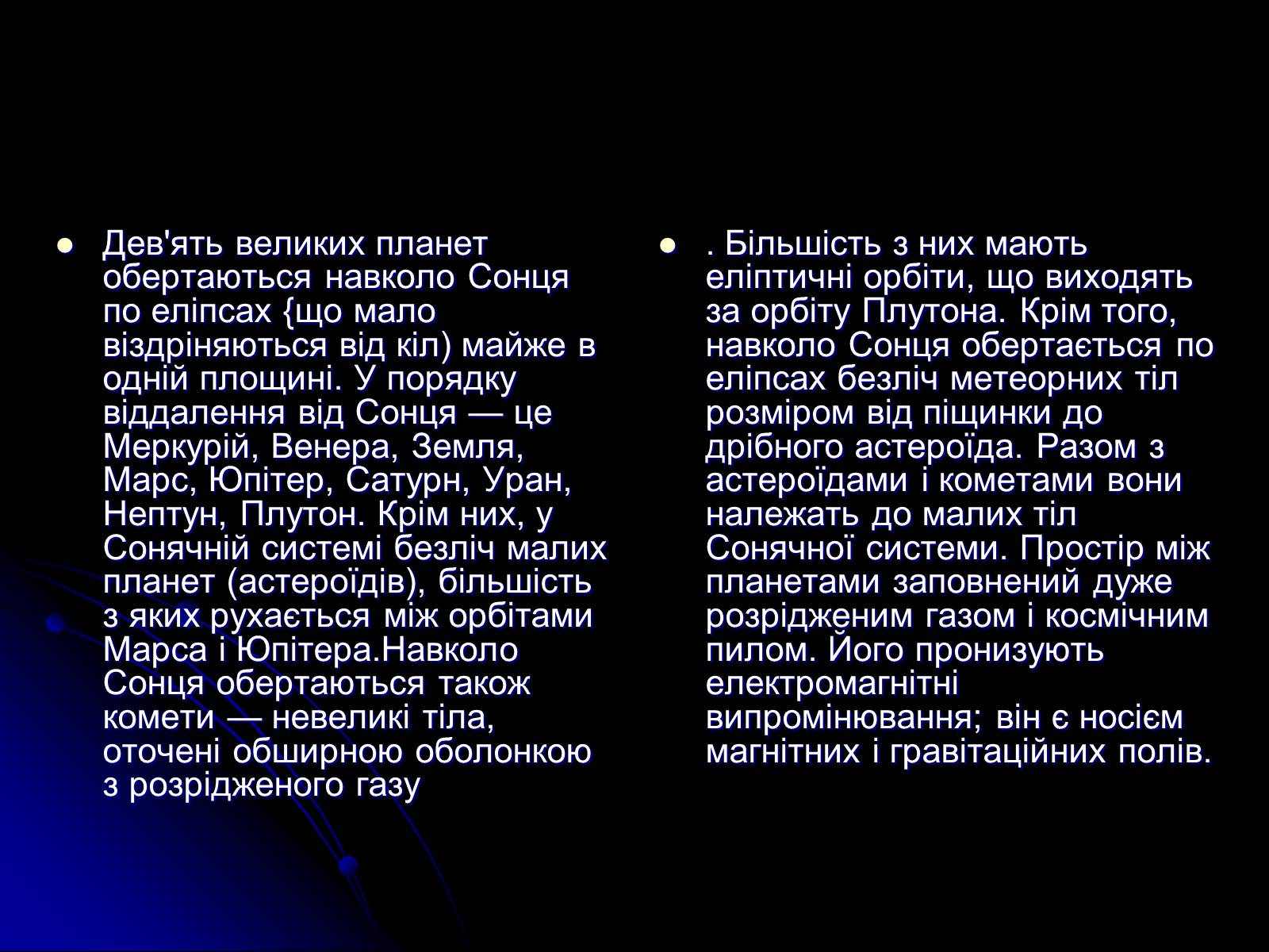 Презентація на тему «Історія розвитку та масштаби Всесвіту» - Слайд #19 Презентація на тему «Історія розвитку та масштаби Всесвіту» - Слайд #19