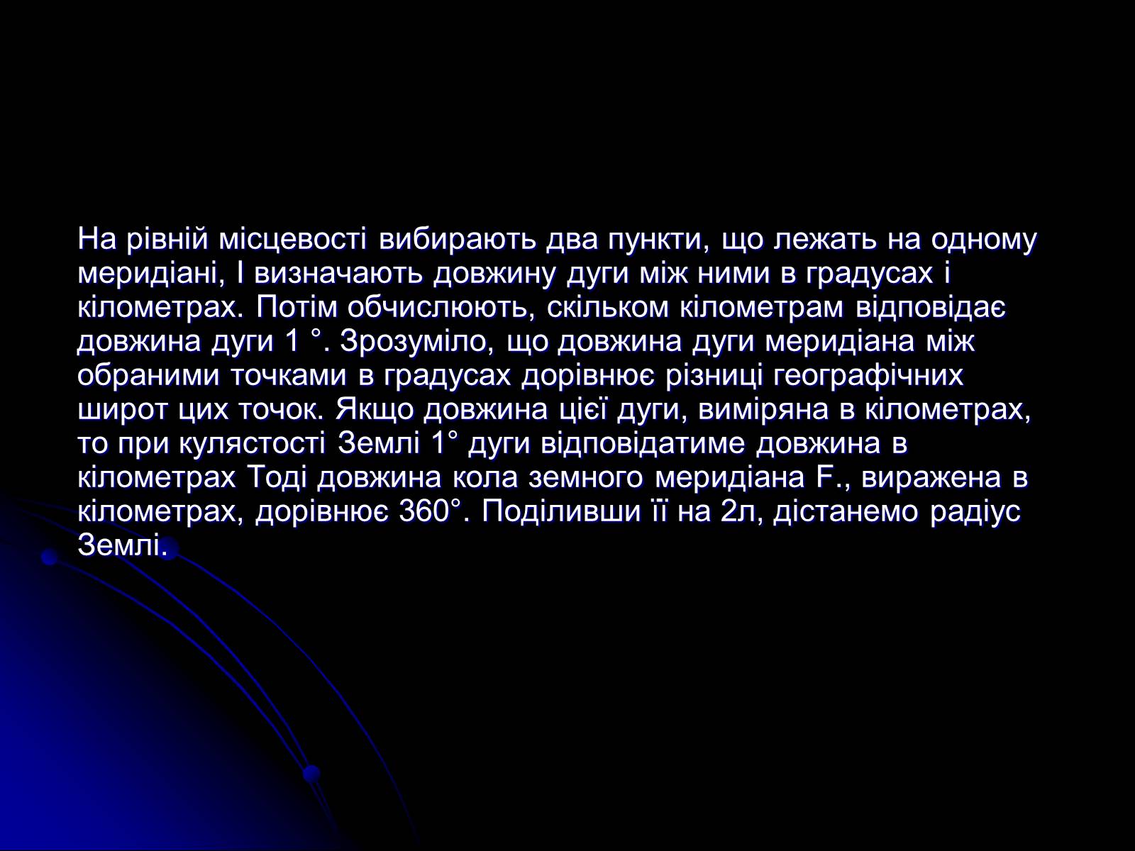 Презентація на тему «Історія розвитку та масштаби Всесвіту» - Слайд #21 Презентація на тему «Історія розвитку та масштаби Всесвіту» - Слайд #21