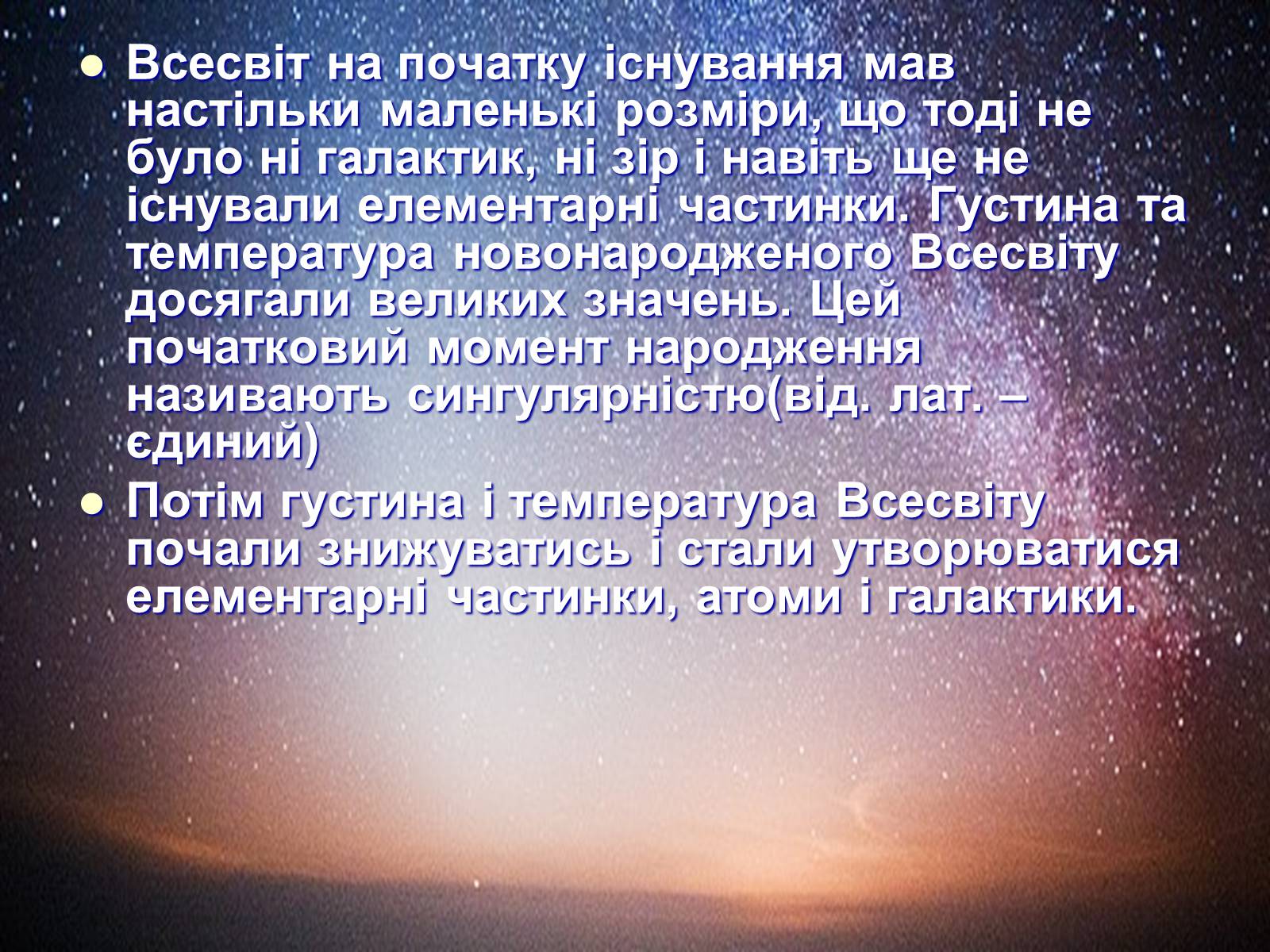 Презентація на тему «Історія розвитку та масштаби Всесвіту» - Слайд #5 Презентація на тему «Історія розвитку та масштаби Всесвіту» - Слайд #5