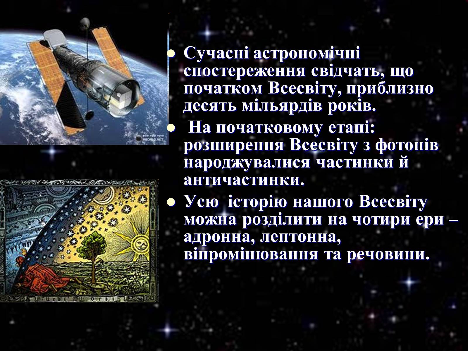 Презентація на тему «Історія розвитку та масштаби Всесвіту» - Слайд #7 Презентація на тему «Історія розвитку та масштаби Всесвіту» - Слайд #7