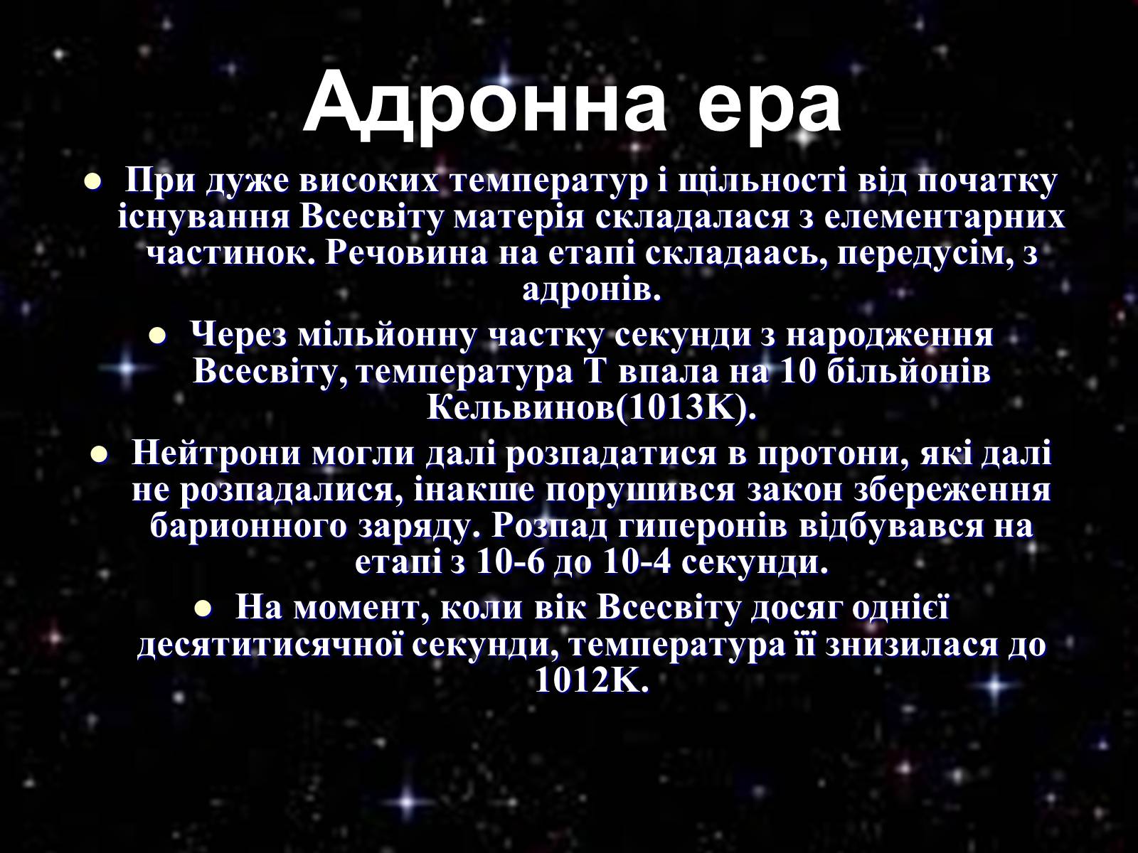 Презентація на тему «Історія розвитку та масштаби Всесвіту» - Слайд #8 Презентація на тему «Історія розвитку та масштаби Всесвіту» - Слайд #8