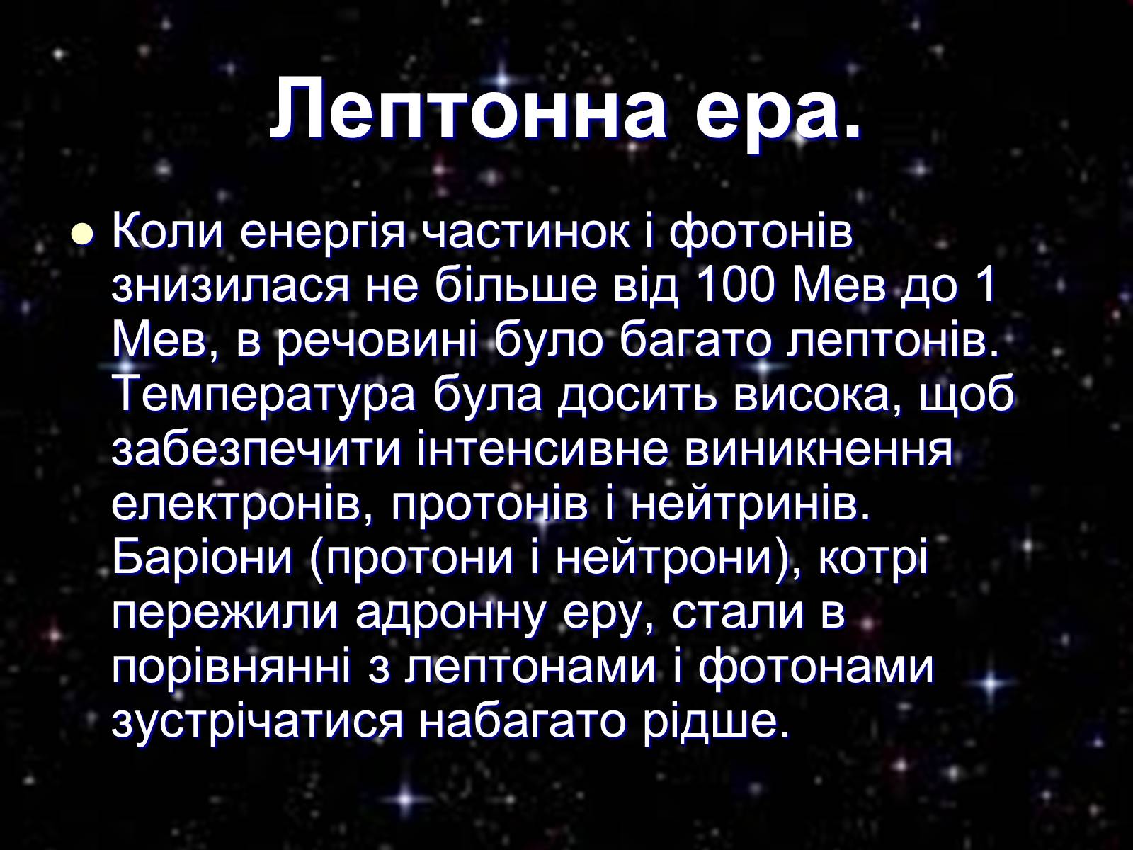 Презентація на тему «Історія розвитку та масштаби Всесвіту» - Слайд #9 Презентація на тему «Історія розвитку та масштаби Всесвіту» - Слайд #9