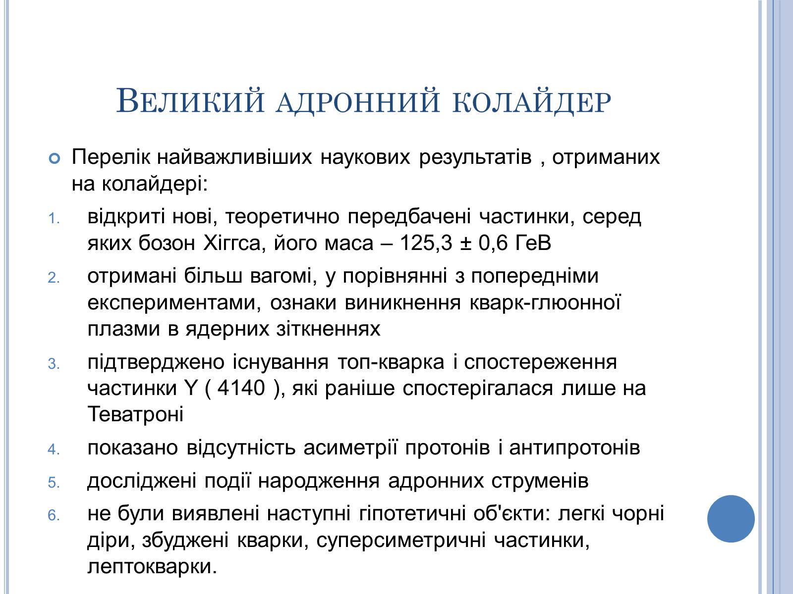 Презентація на тему «Теорія великого вибуху» - Слайд #12 Презентація на тему «Теорія великого вибуху» - Слайд #12