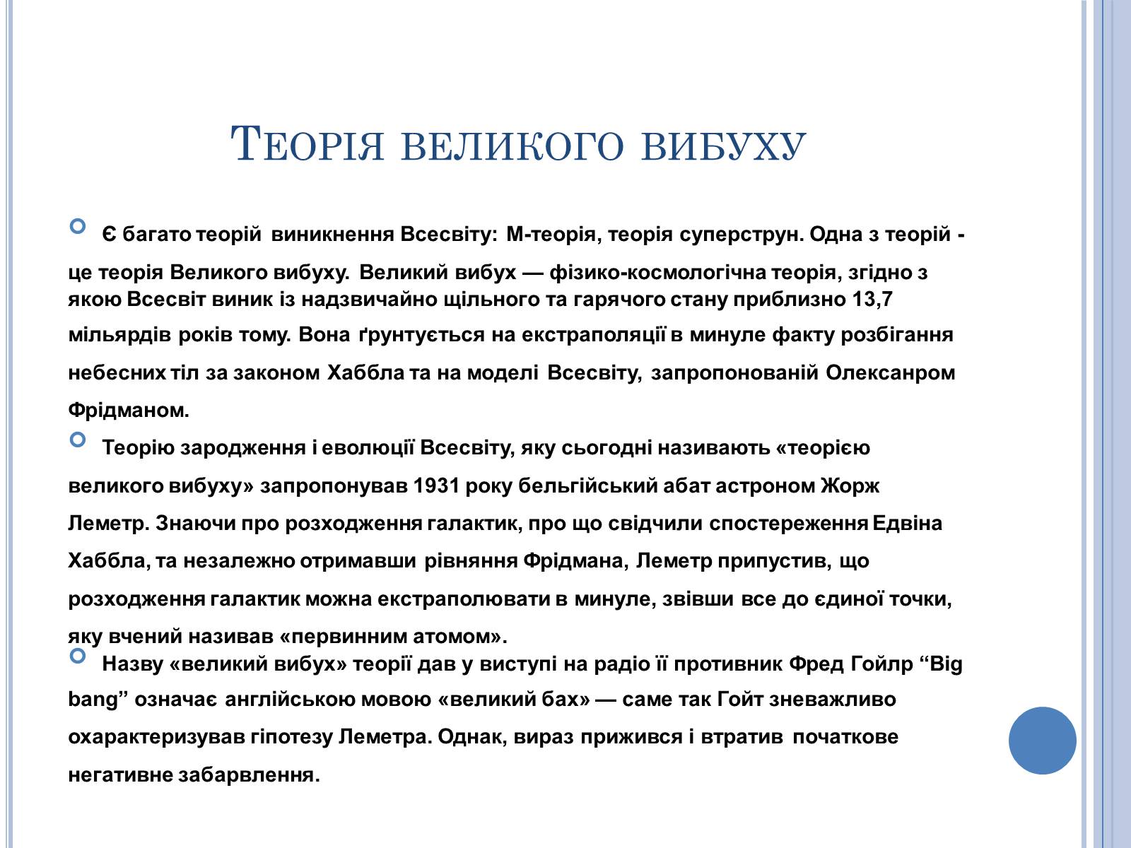 Презентація на тему «Теорія великого вибуху» - Слайд #2 Презентація на тему «Теорія великого вибуху» - Слайд #2