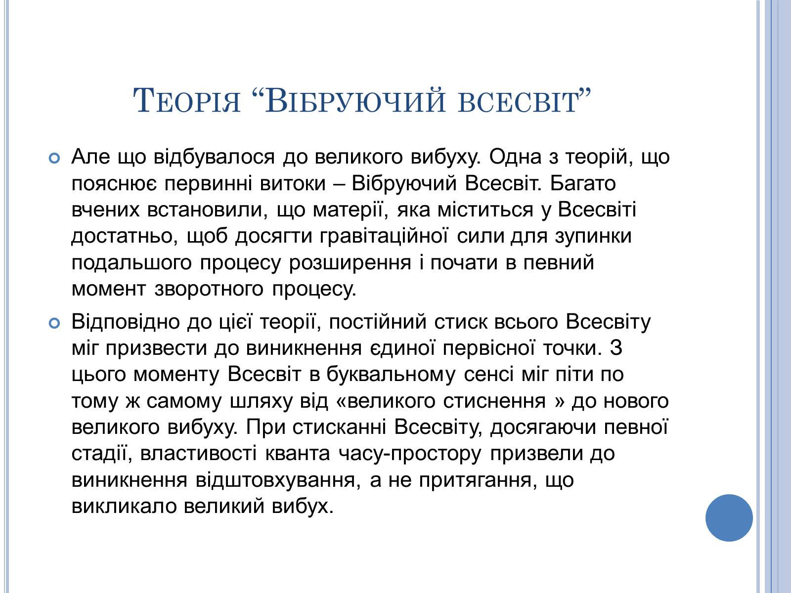 Презентація на тему «Теорія великого вибуху» - Слайд #4 Презентація на тему «Теорія великого вибуху» - Слайд #4