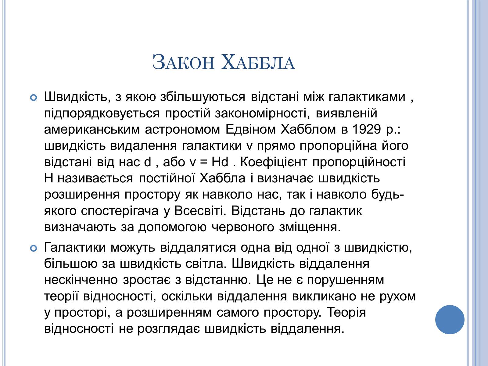 Презентація на тему «Теорія великого вибуху» - Слайд #6 Презентація на тему «Теорія великого вибуху» - Слайд #6