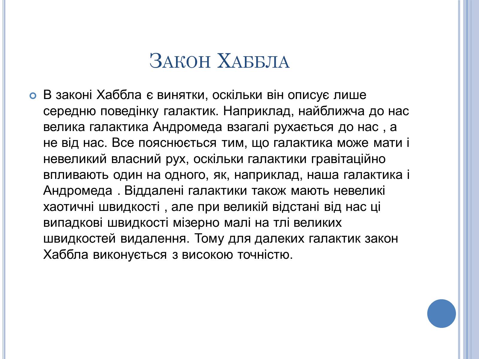 Презентація на тему «Теорія великого вибуху» - Слайд #7 Презентація на тему «Теорія великого вибуху» - Слайд #7