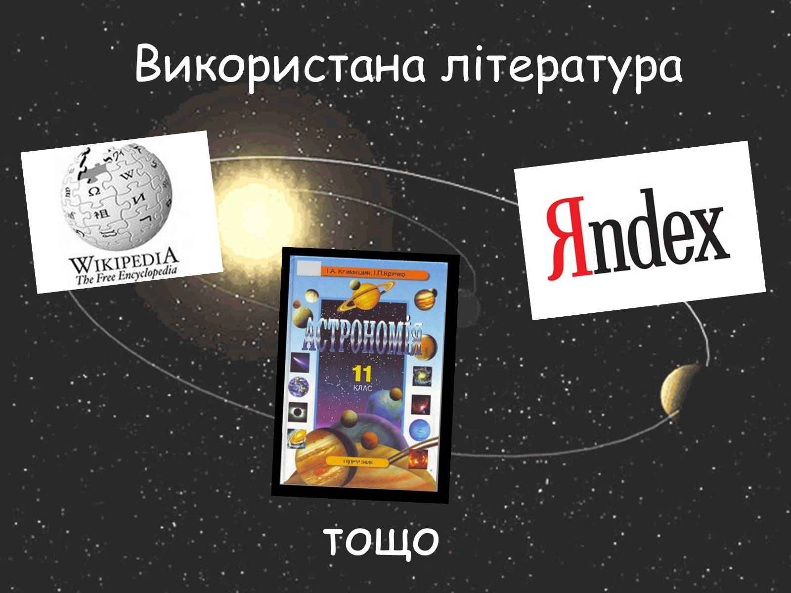 Презентація на тему «Закони Кеплера» (варіант 5) - Слайд #14 Презентація на тему «Закони Кеплера» (варіант 5) - Слайд #14
