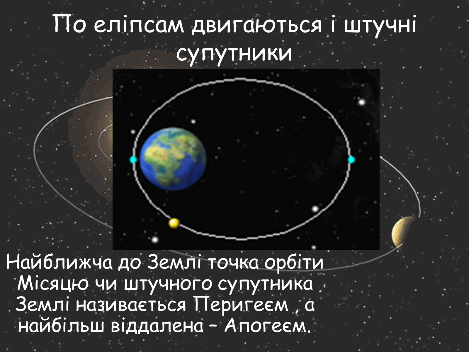 Презентація на тему «Закони Кеплера» (варіант 5) - Слайд #8 Презентація на тему «Закони Кеплера» (варіант 5) - Слайд #8
