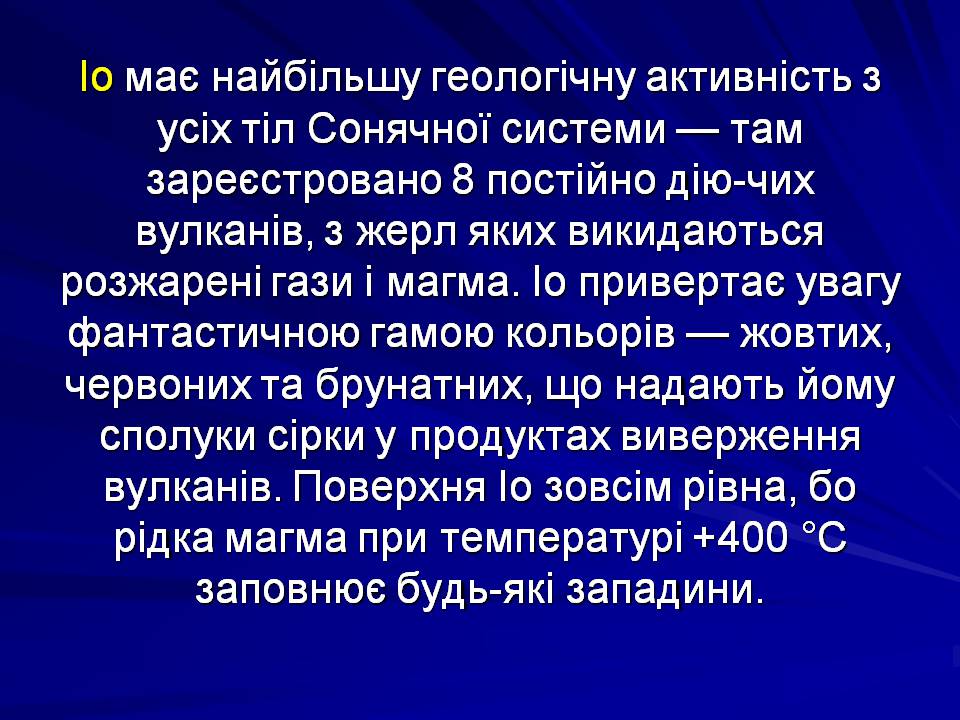 Презентація на тему «Супутники планет» (варіант 2) - Слайд #10 Презентація на тему «Супутники планет» (варіант 2) - Слайд #10