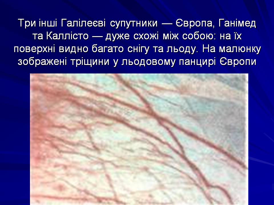 Презентація на тему «Супутники планет» (варіант 2) - Слайд #12 Презентація на тему «Супутники планет» (варіант 2) - Слайд #12