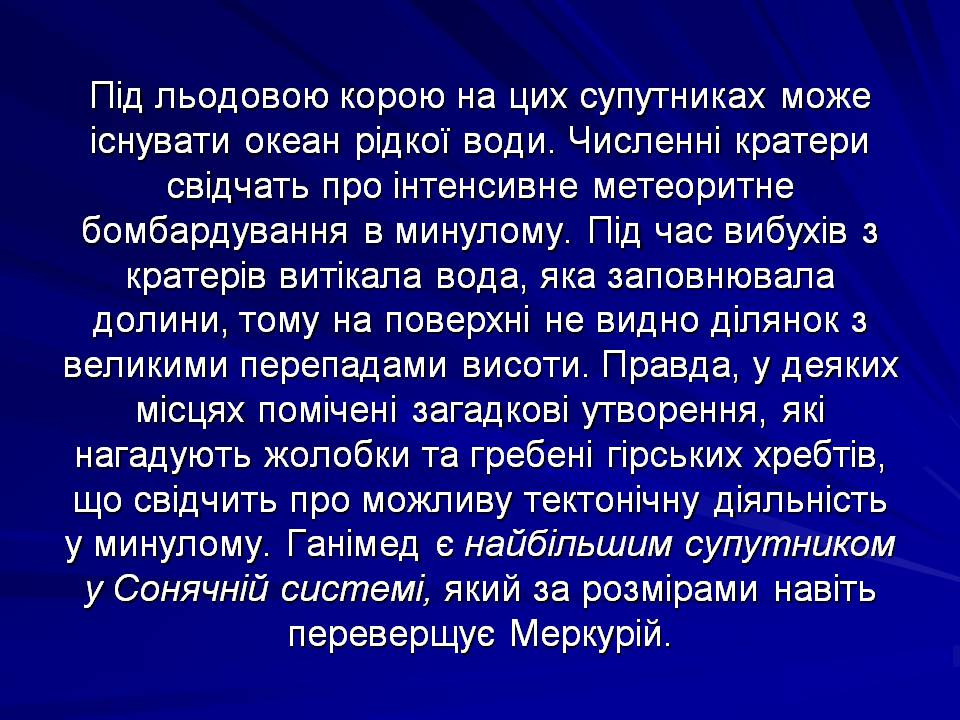 Презентація на тему «Супутники планет» (варіант 2) - Слайд #13 Презентація на тему «Супутники планет» (варіант 2) - Слайд #13