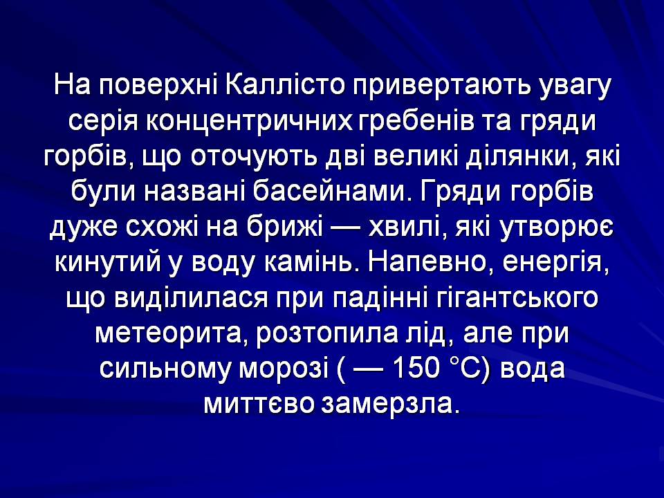 Презентація на тему «Супутники планет» (варіант 2) - Слайд #14 Презентація на тему «Супутники планет» (варіант 2) - Слайд #14