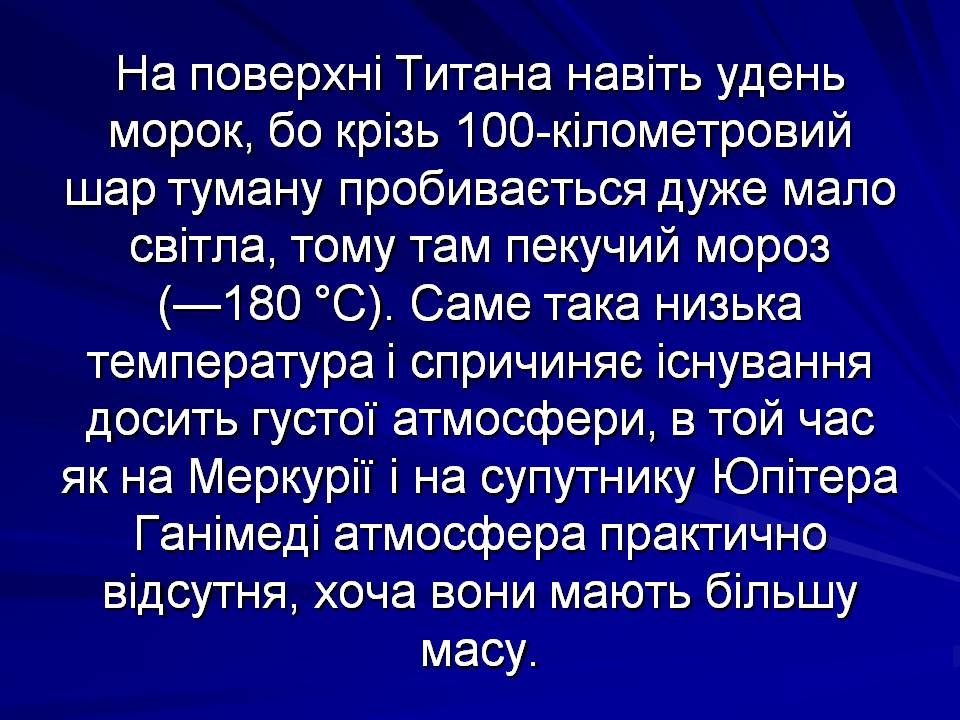 Презентація на тему «Супутники планет» (варіант 2) - Слайд #18 Презентація на тему «Супутники планет» (варіант 2) - Слайд #18