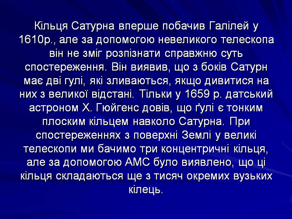 Презентація на тему «Супутники планет» (варіант 2) - Слайд #21 Презентація на тему «Супутники планет» (варіант 2) - Слайд #21