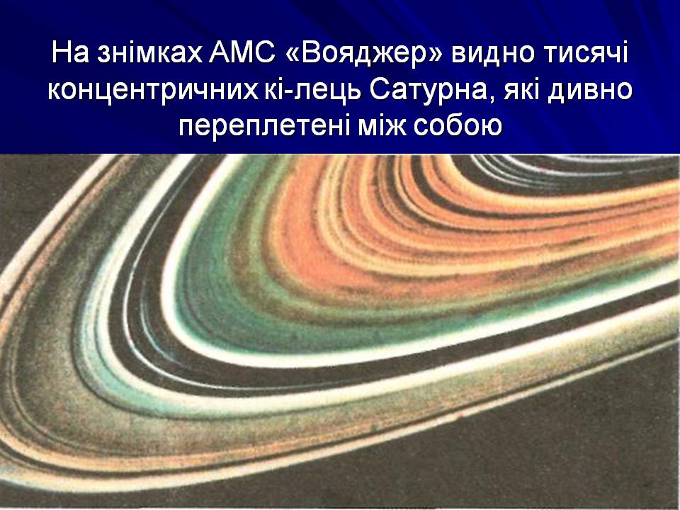 Презентація на тему «Супутники планет» (варіант 2) - Слайд #22 Презентація на тему «Супутники планет» (варіант 2) - Слайд #22