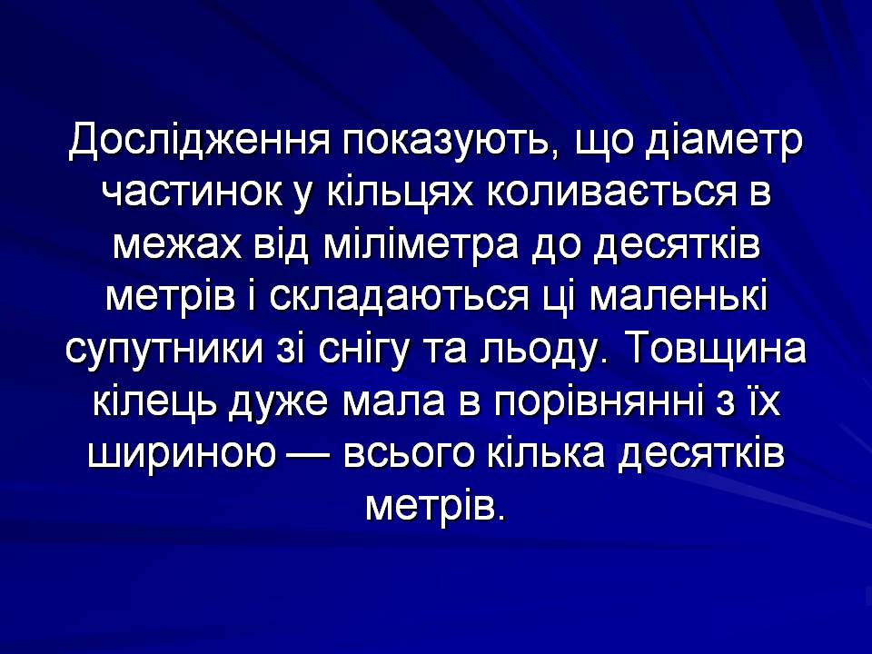 Презентація на тему «Супутники планет» (варіант 2) - Слайд #23 Презентація на тему «Супутники планет» (варіант 2) - Слайд #23