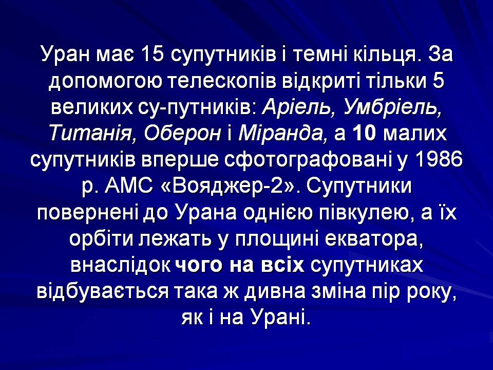 Презентація на тему «Супутники планет» (варіант 2) - Слайд #28 Презентація на тему «Супутники планет» (варіант 2) - Слайд #28