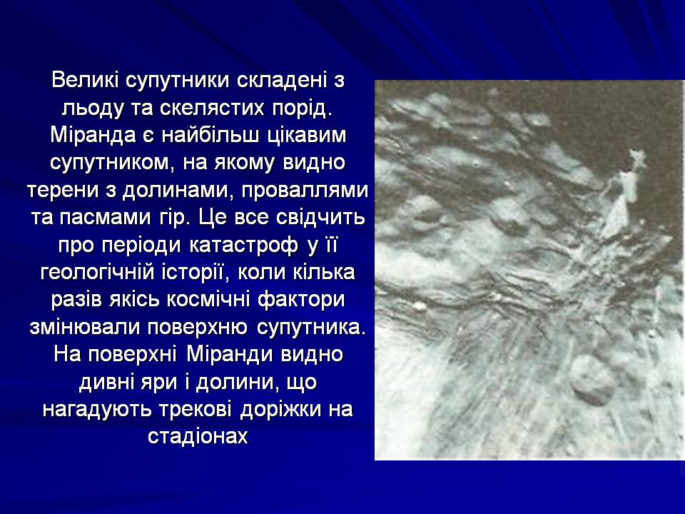 Презентація на тему «Супутники планет» (варіант 2) - Слайд #29 Презентація на тему «Супутники планет» (варіант 2) - Слайд #29