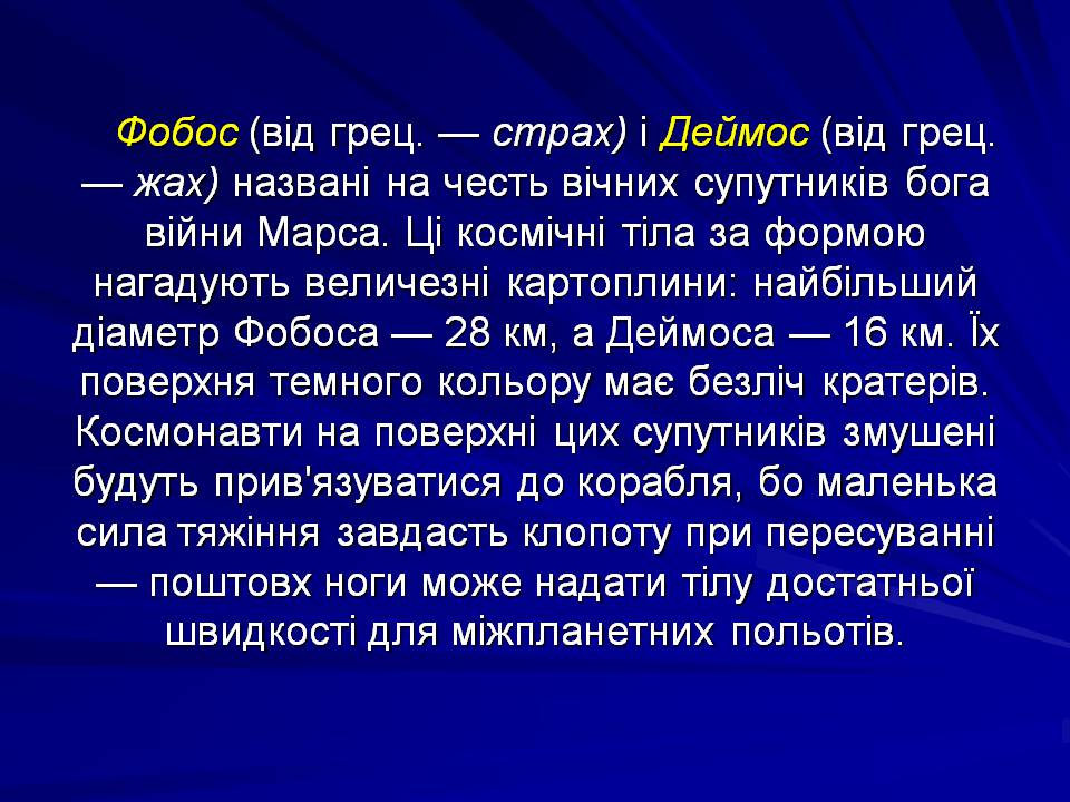 Презентація на тему «Супутники планет» (варіант 2) - Слайд #3 Презентація на тему «Супутники планет» (варіант 2) - Слайд #3