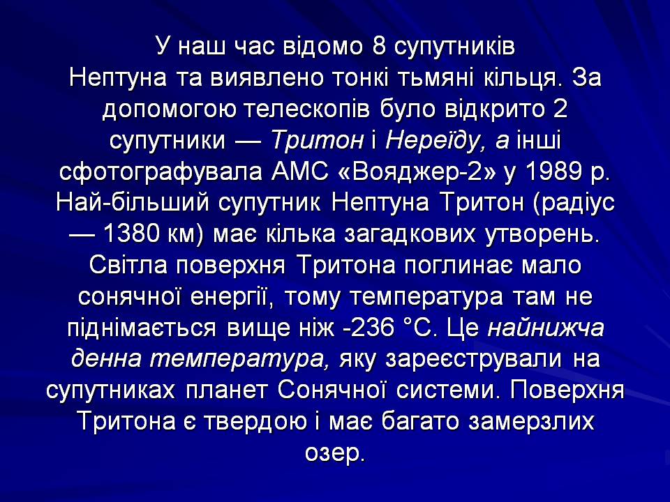 Презентація на тему «Супутники планет» (варіант 2) - Слайд #32 Презентація на тему «Супутники планет» (варіант 2) - Слайд #32