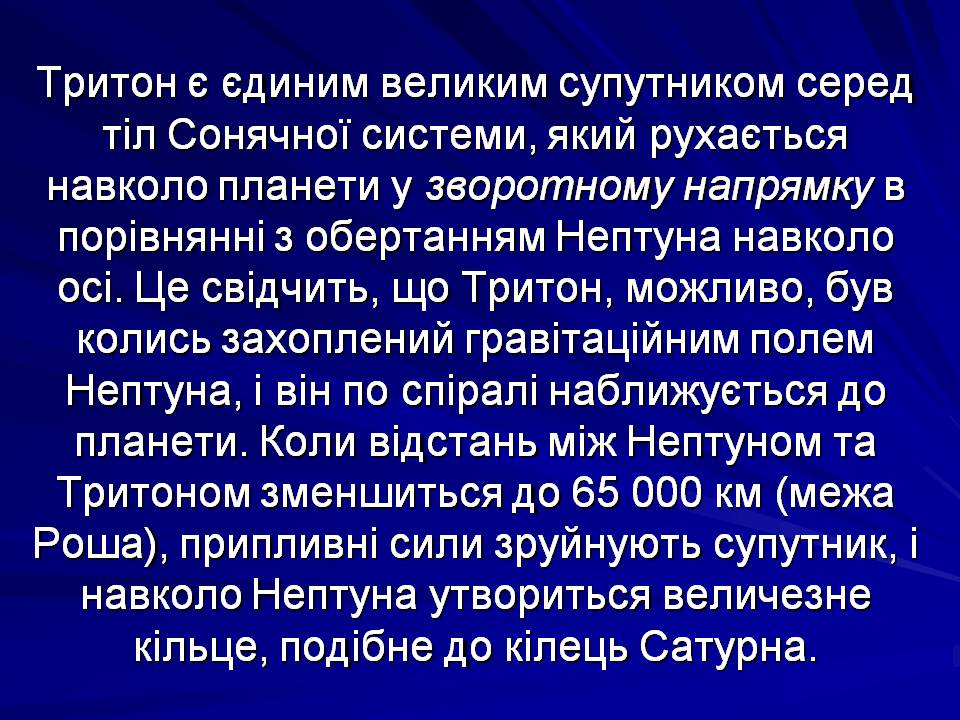 Презентація на тему «Супутники планет» (варіант 2) - Слайд #34 Презентація на тему «Супутники планет» (варіант 2) - Слайд #34