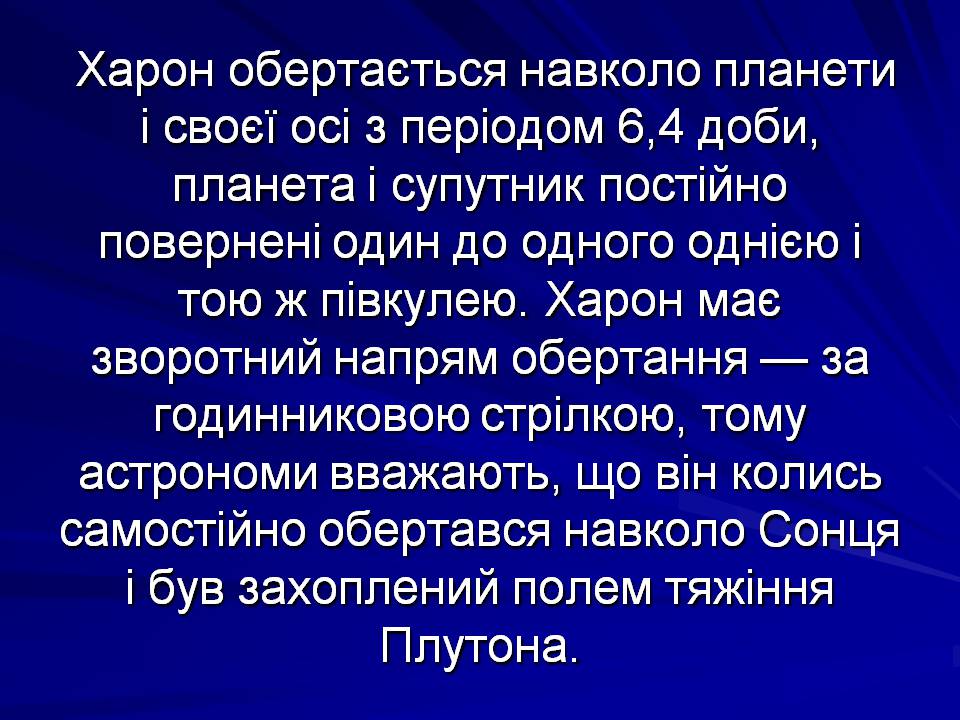 Презентація на тему «Супутники планет» (варіант 2) - Слайд #36 Презентація на тему «Супутники планет» (варіант 2) - Слайд #36