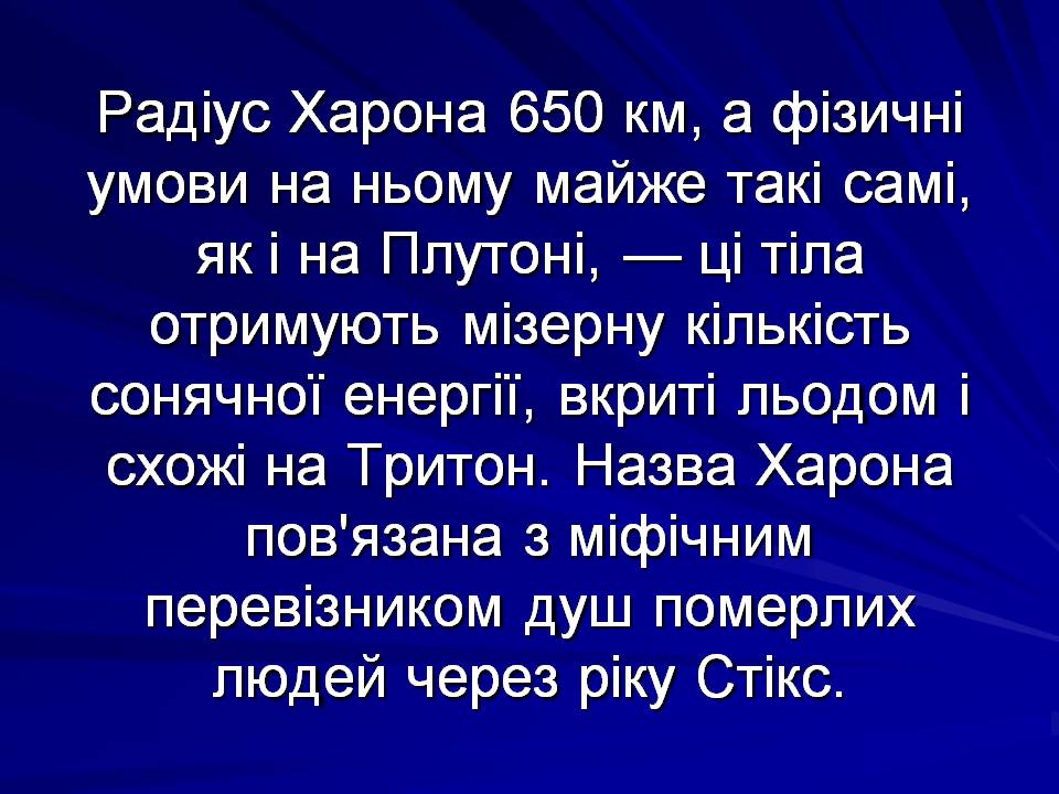 Презентація на тему «Супутники планет» (варіант 2) - Слайд #37 Презентація на тему «Супутники планет» (варіант 2) - Слайд #37