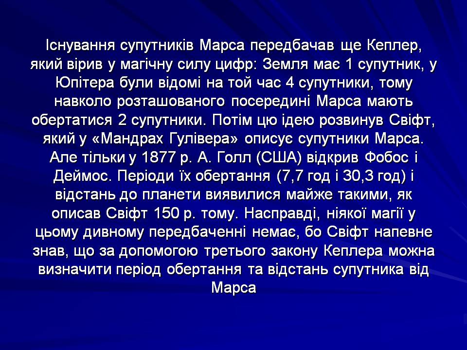 Презентація на тему «Супутники планет» (варіант 2) - Слайд #5 Презентація на тему «Супутники планет» (варіант 2) - Слайд #5