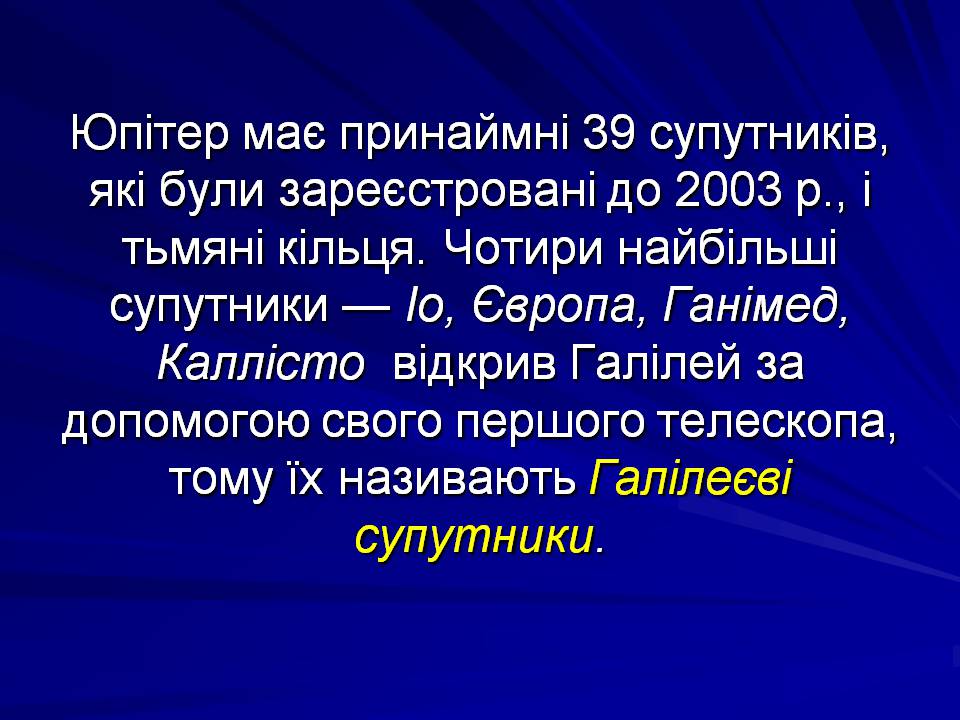 Презентація на тему «Супутники планет» (варіант 2) - Слайд #7 Презентація на тему «Супутники планет» (варіант 2) - Слайд #7