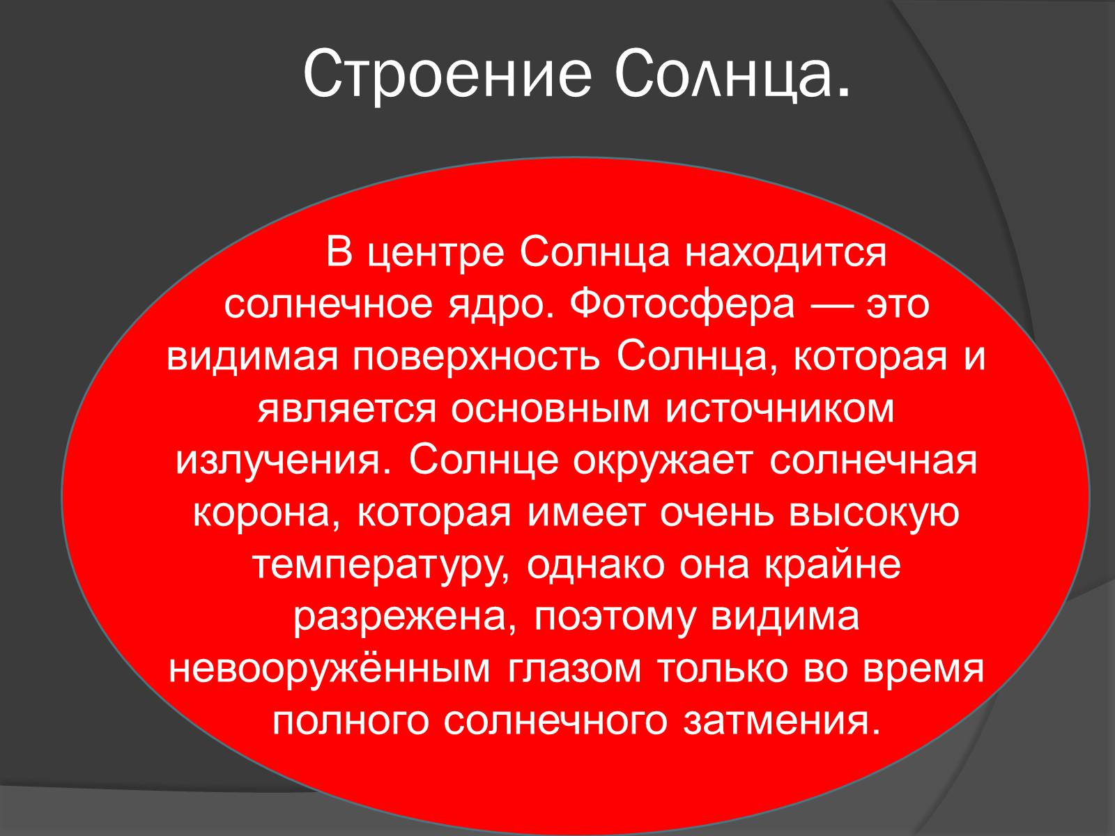 Презентація на тему «Солнце» (варіант 1) - Слайд #3 Презентація на тему «Солнце» (варіант 1) - Слайд #3