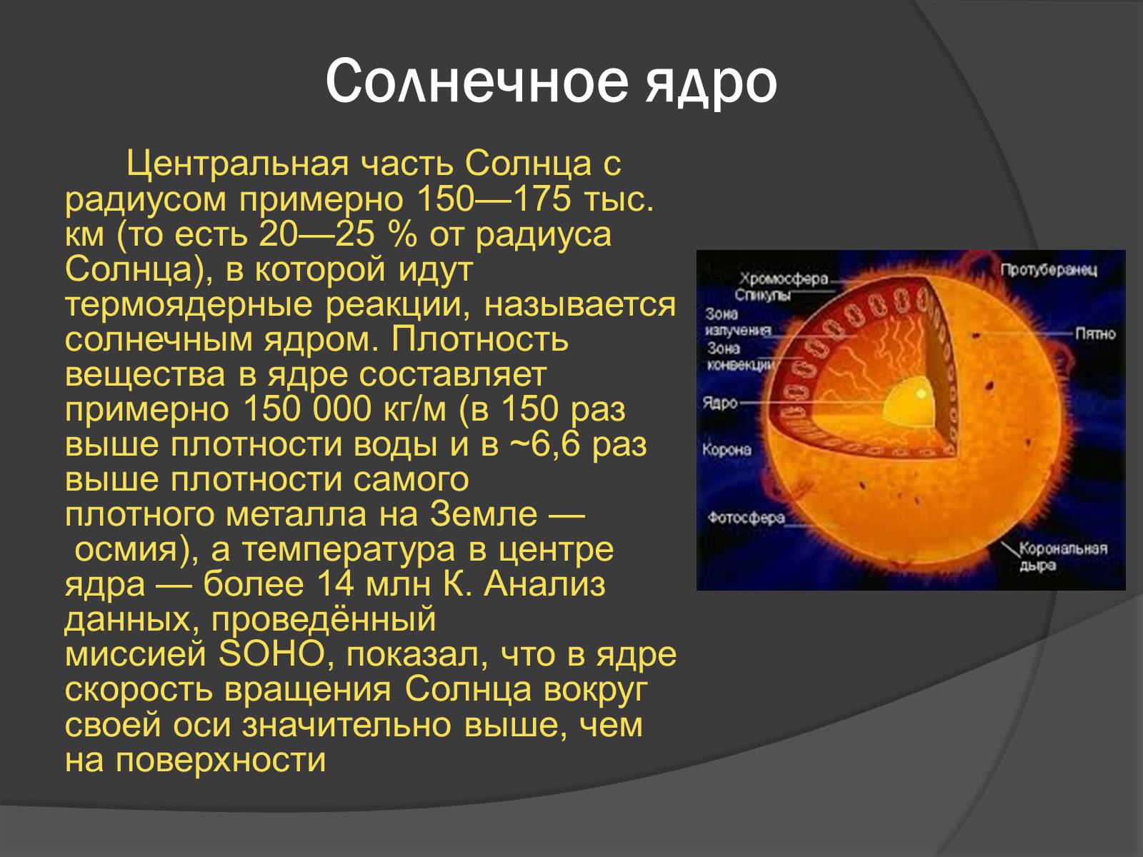 Презентація на тему «Солнце» (варіант 1) - Слайд #4 Презентація на тему «Солнце» (варіант 1) - Слайд #4