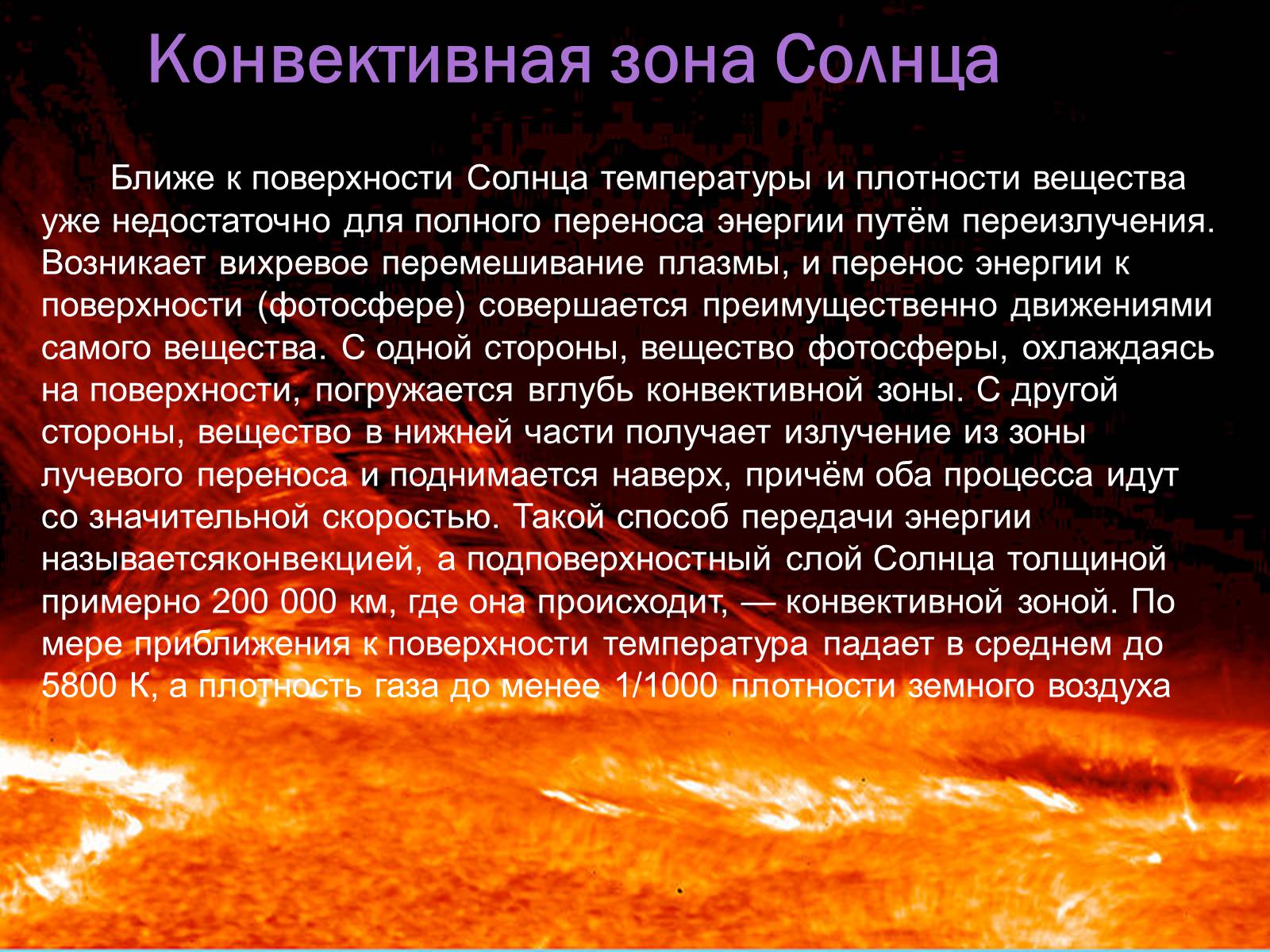 Презентація на тему «Солнце» (варіант 1) - Слайд #6 Презентація на тему «Солнце» (варіант 1) - Слайд #6