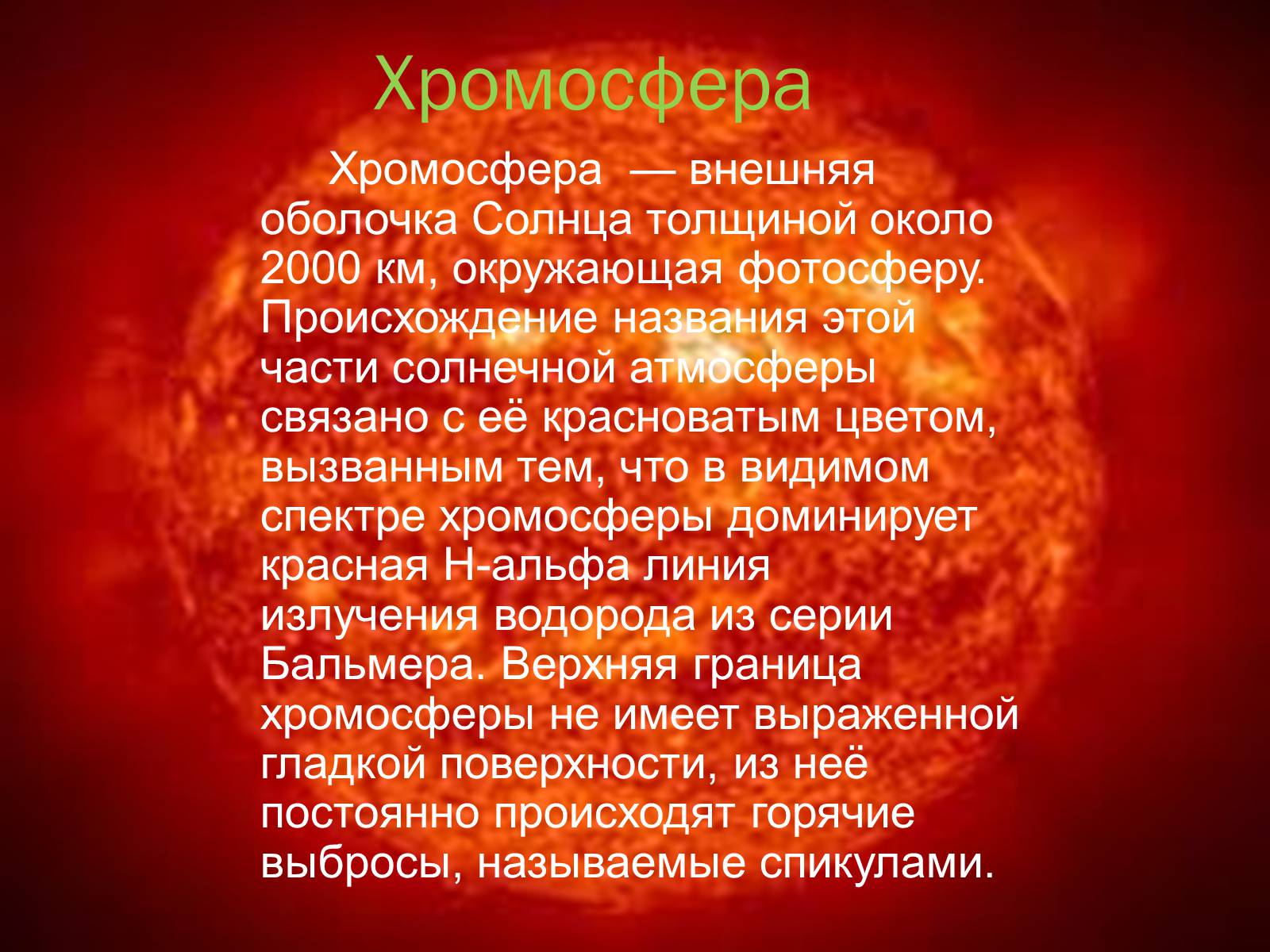 Презентація на тему «Солнце» (варіант 1) - Слайд #8 Презентація на тему «Солнце» (варіант 1) - Слайд #8