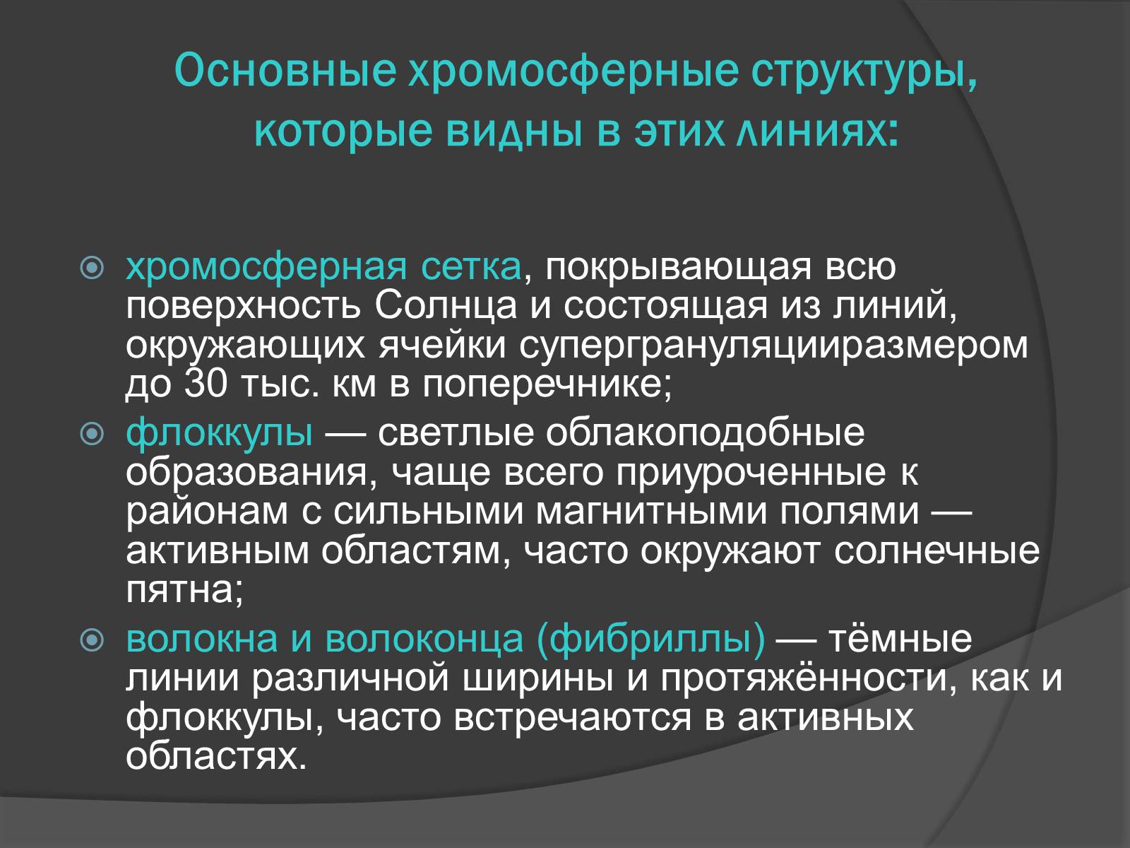 Презентація на тему «Солнце» (варіант 1) - Слайд #9 Презентація на тему «Солнце» (варіант 1) - Слайд #9
