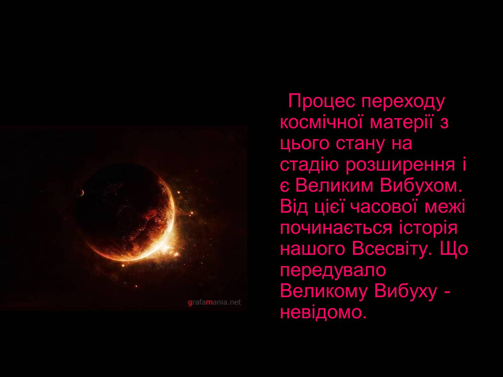 Презентація на тему «Походження і розвиток Всесвіту» (варіант 1) - Слайд #10 Презентація на тему «Походження і розвиток Всесвіту» (варіант 1) - Слайд #10