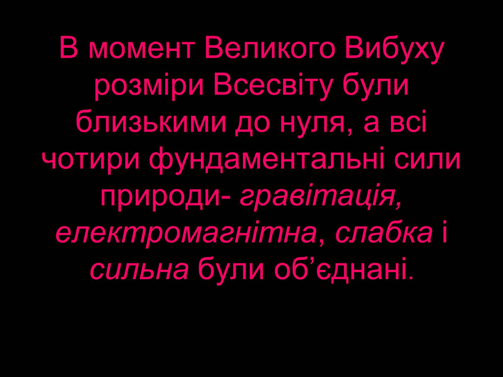 Презентація на тему «Походження і розвиток Всесвіту» (варіант 1) - Слайд #12 Презентація на тему «Походження і розвиток Всесвіту» (варіант 1) - Слайд #12