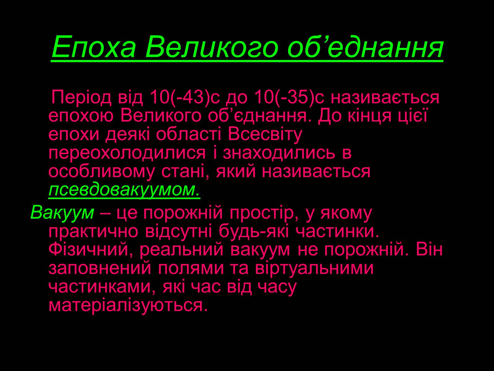 Презентація на тему «Походження і розвиток Всесвіту» (варіант 1) - Слайд #13 Презентація на тему «Походження і розвиток Всесвіту» (варіант 1) - Слайд #13
