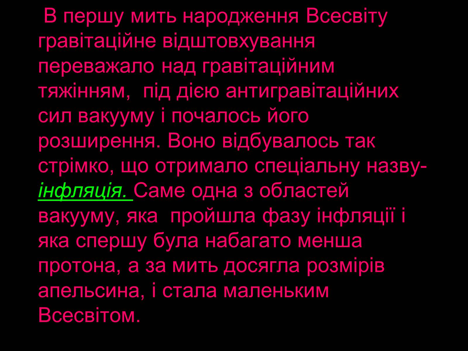 Презентація на тему «Походження і розвиток Всесвіту» (варіант 1) - Слайд #17 Презентація на тему «Походження і розвиток Всесвіту» (варіант 1) - Слайд #17