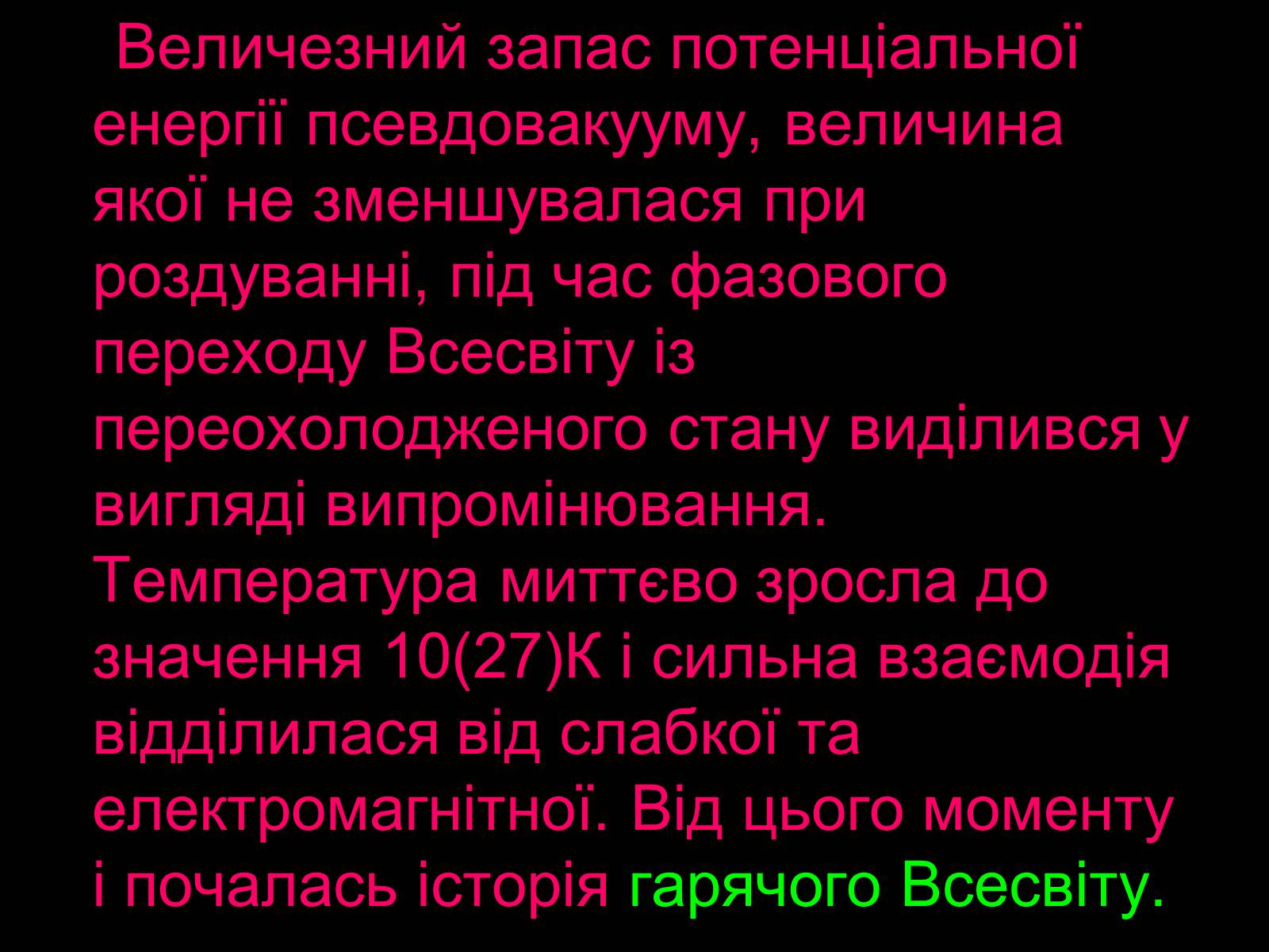 Презентація на тему «Походження і розвиток Всесвіту» (варіант 1) - Слайд #20 Презентація на тему «Походження і розвиток Всесвіту» (варіант 1) - Слайд #20